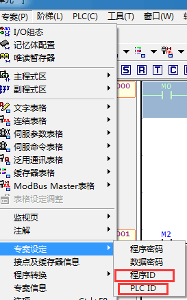 深圳捷達興教你如何給永宏PLC 設置PLC的ID