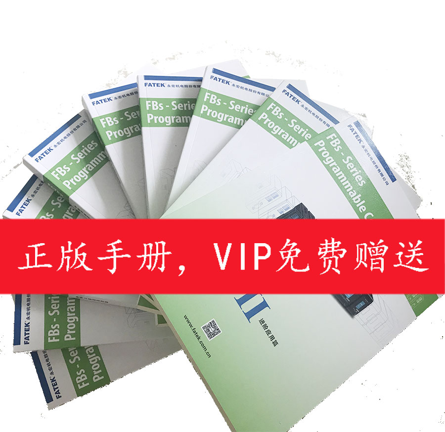 永宏P(guān)LC 正版手冊(cè)，VIP客戶免費(fèi)贈(zèng)送